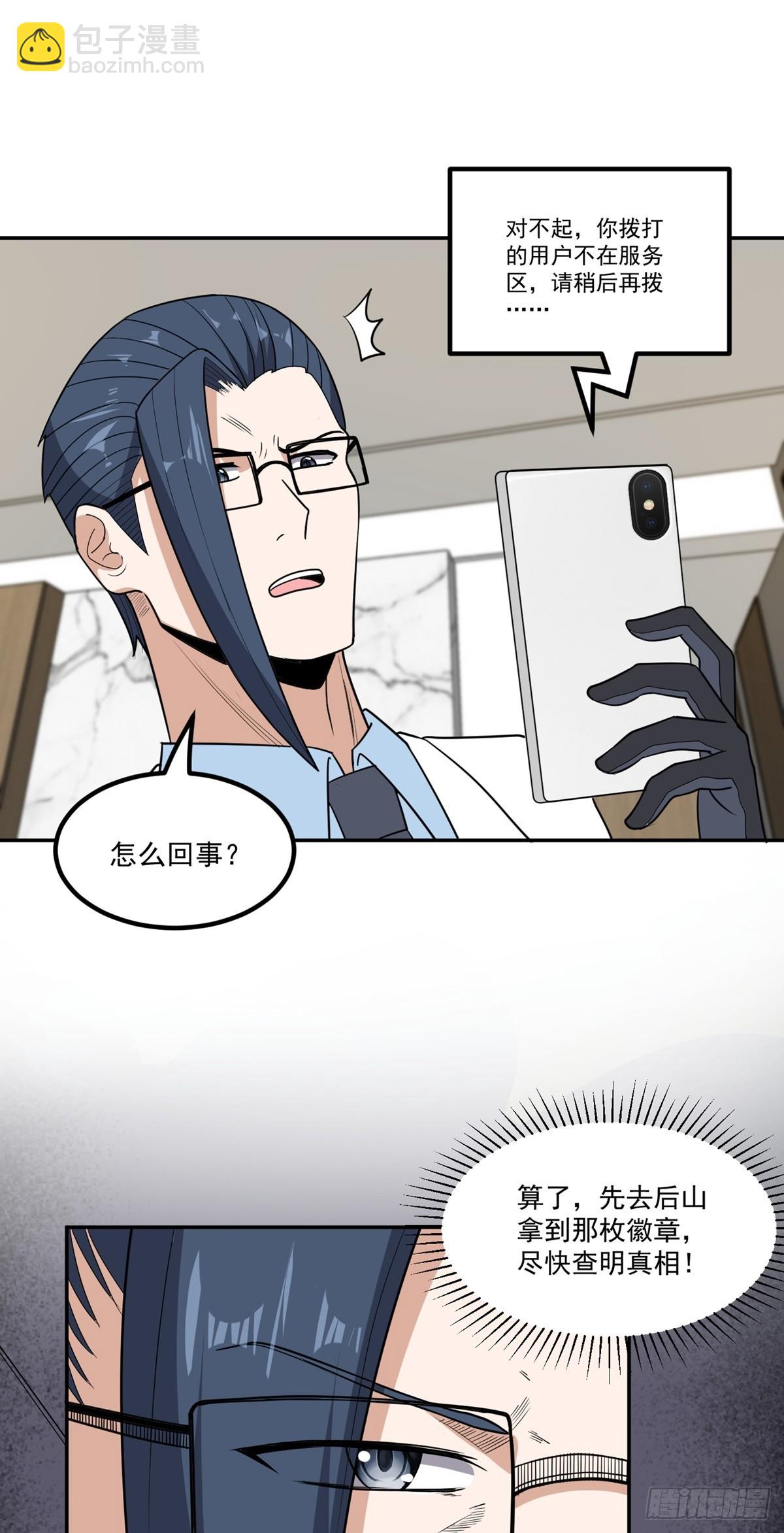 第57话 刺杀陷害岳洲-第60话