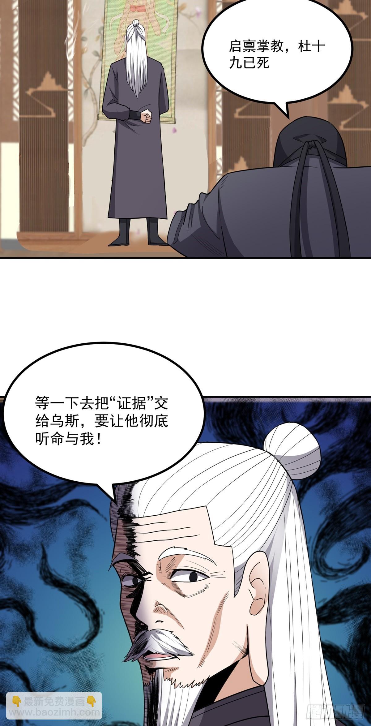 第57话 刺杀陷害岳洲-第60话