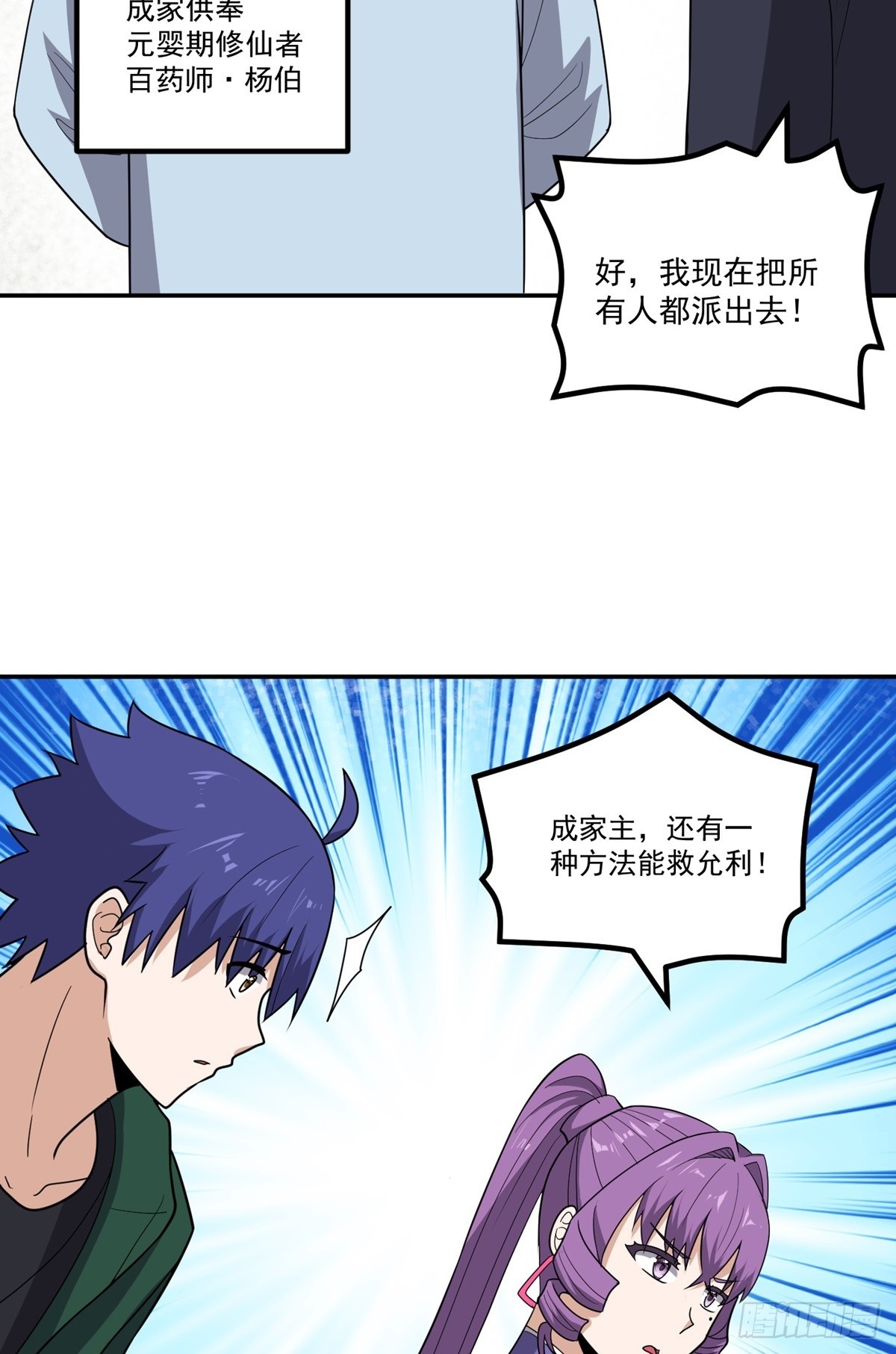 第57话 刺杀陷害岳洲-第60话