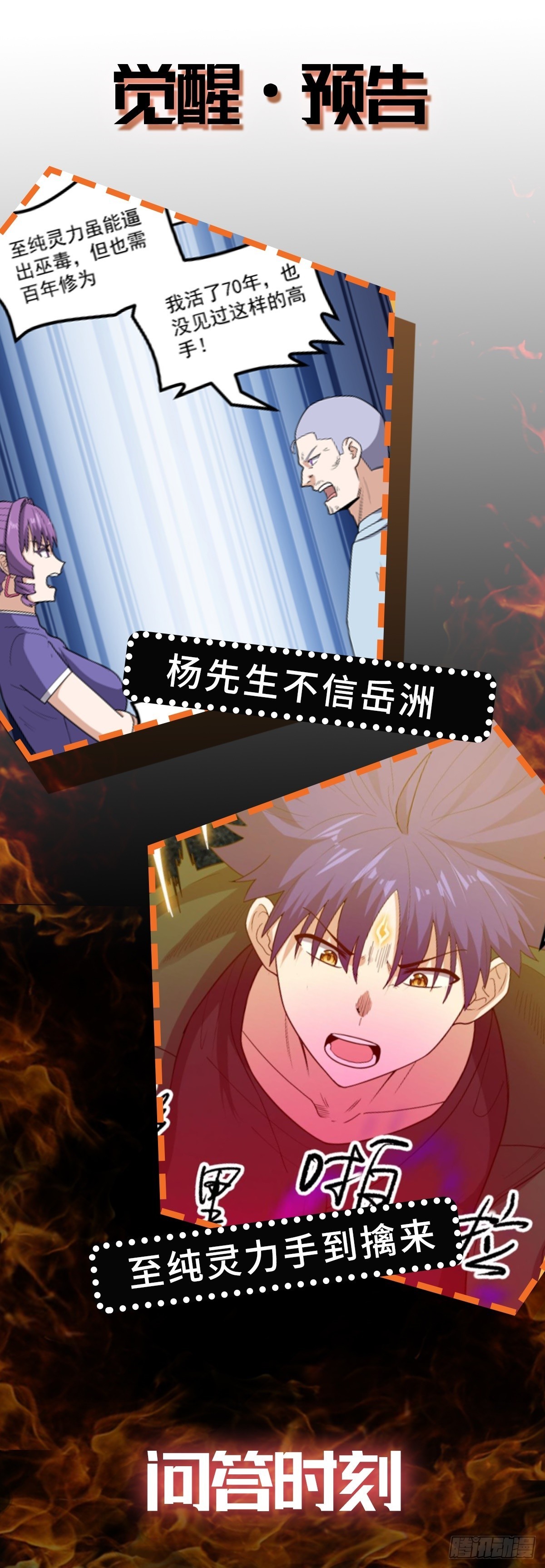 第57话 刺杀陷害岳洲-第60话