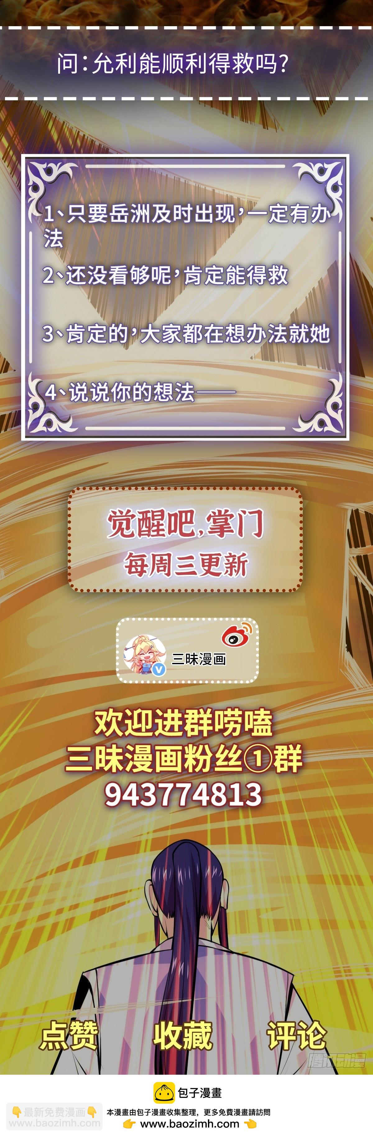 第57话 刺杀陷害岳洲-第60话