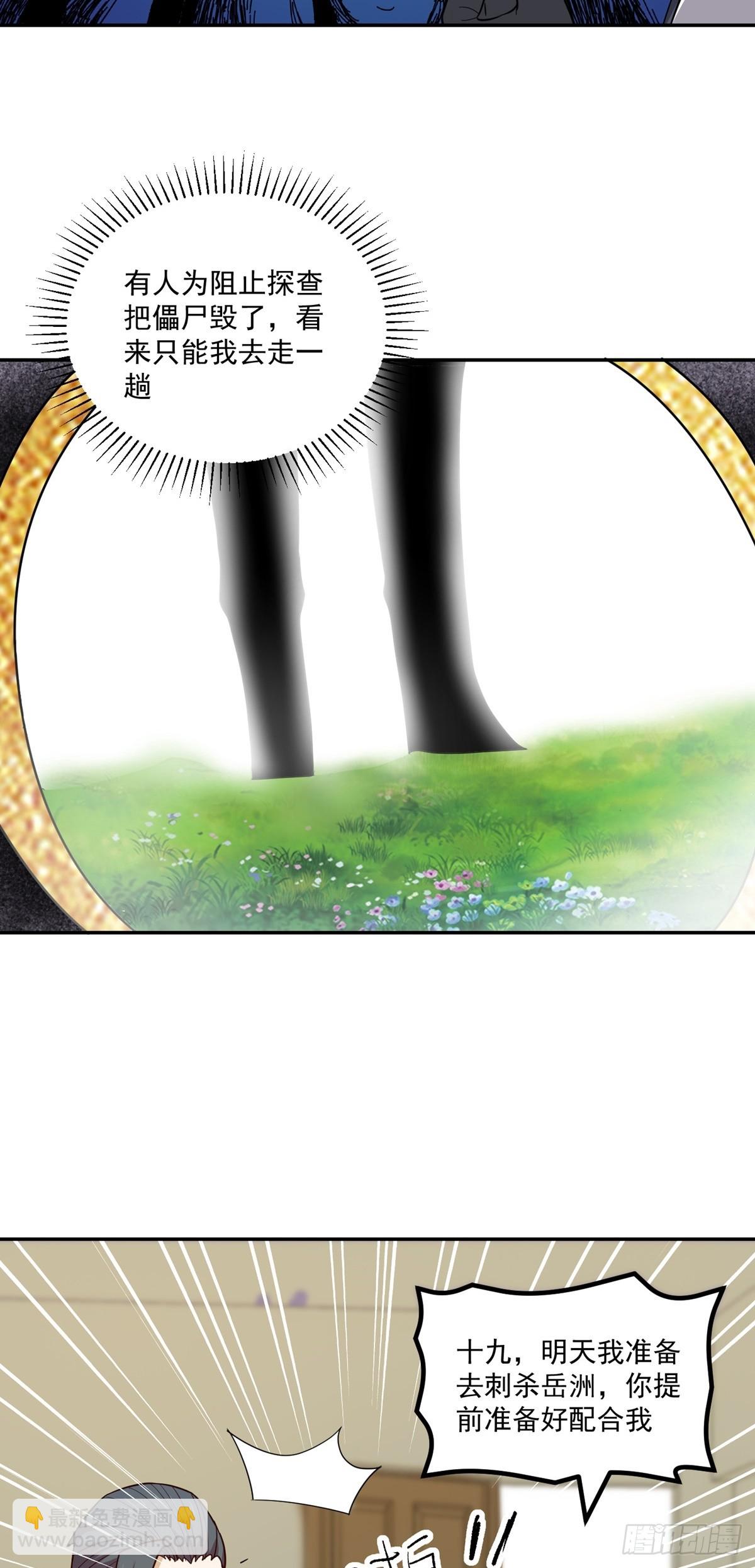 第57话 刺杀陷害岳洲-第60话