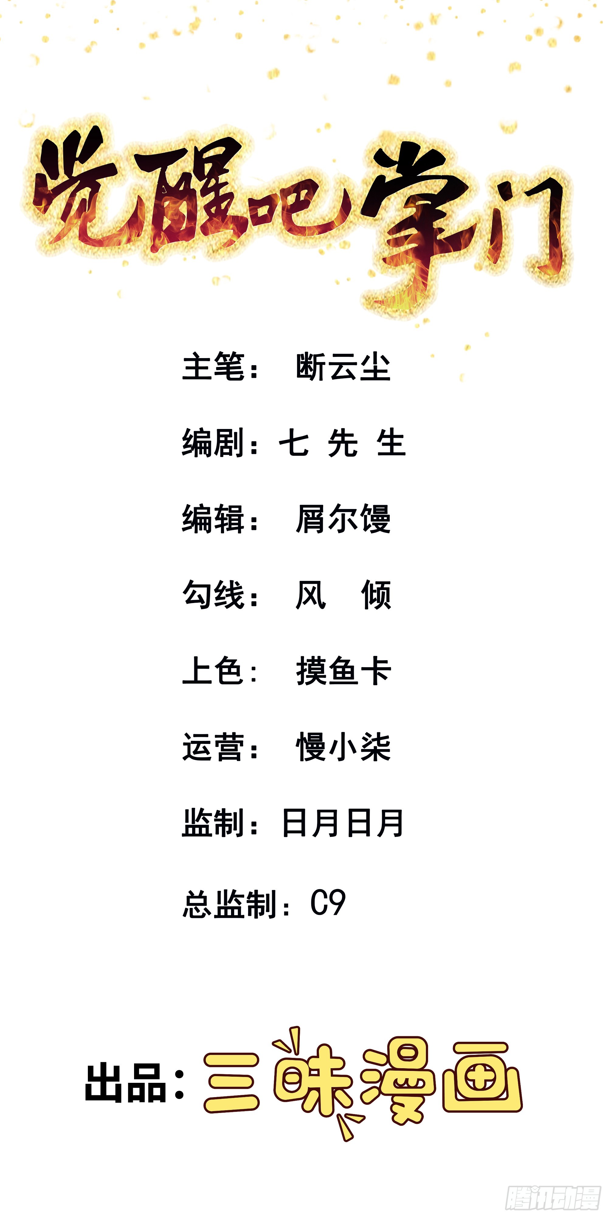 第63话 活捉岳贼家眷-第66话