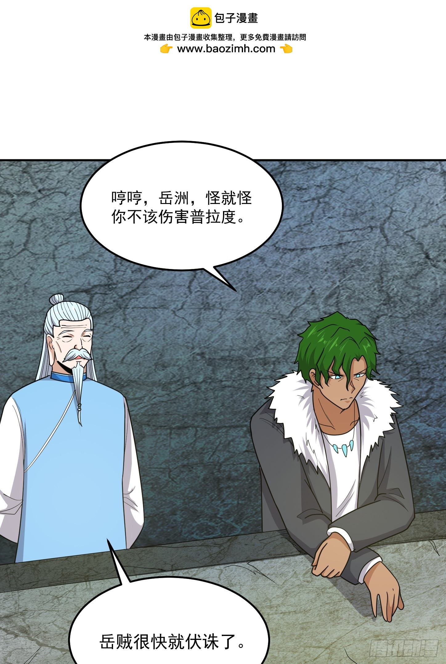 第63话 活捉岳贼家眷-第66话