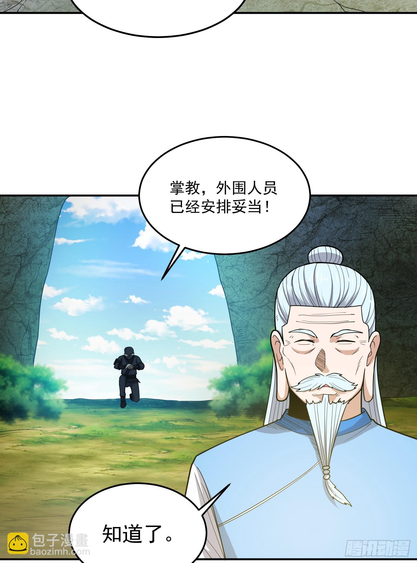 覺醒吧掌門 - 第63話 活捉嶽賊家眷 - 3