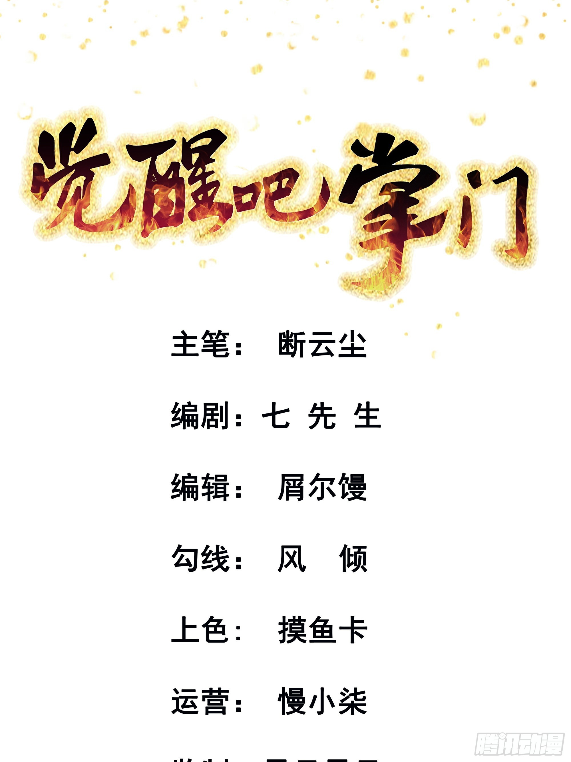 第67话 我的命，我做主(1/2)-第70话