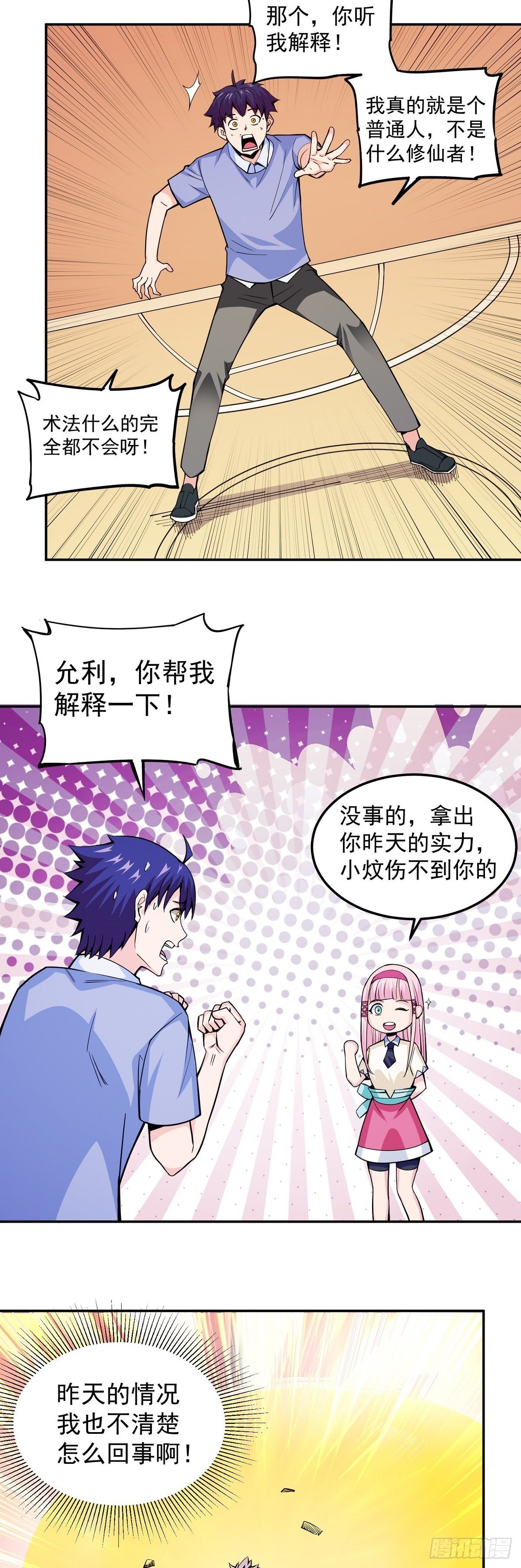 第6话 神识觉醒-第8话