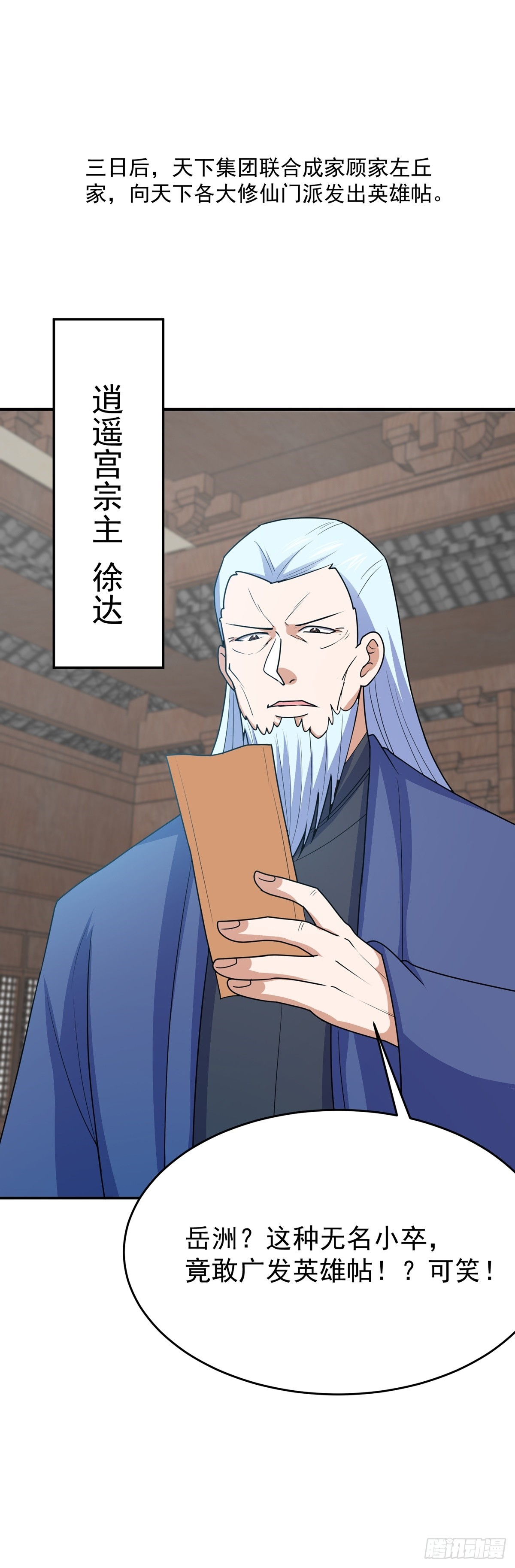 第69话 英雄帖-第72话
