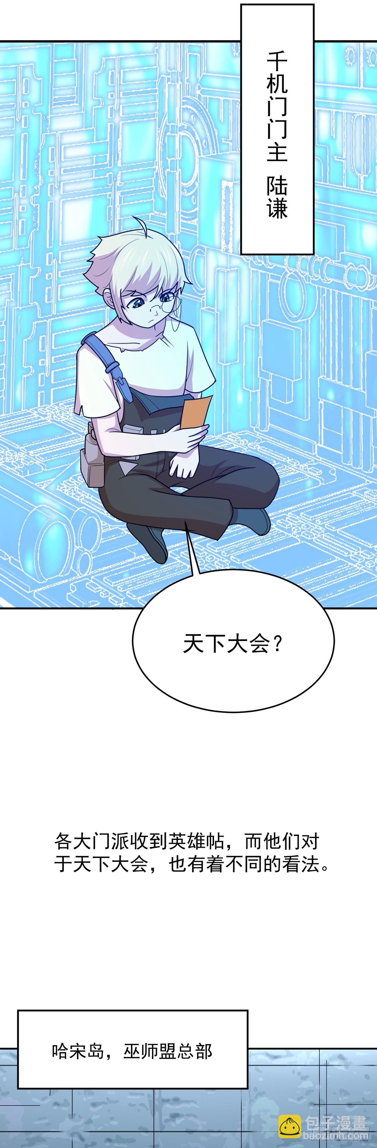 第69话 英雄帖-第72话