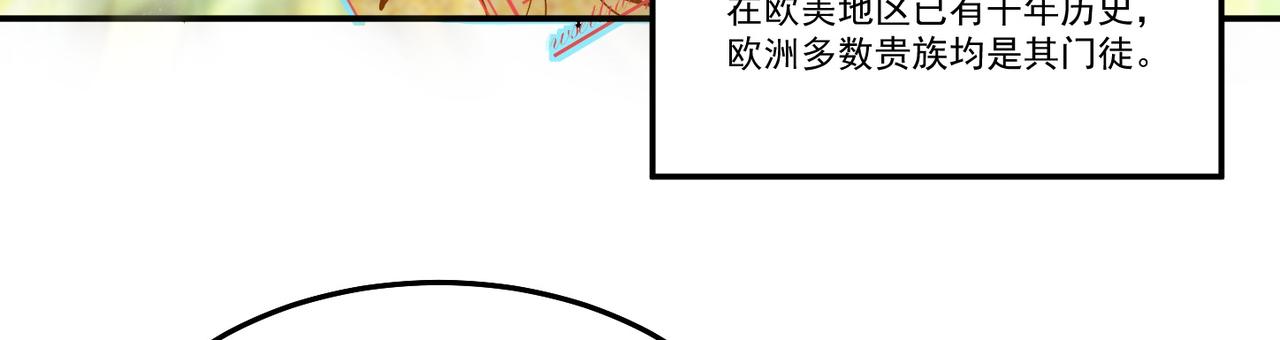 覺醒吧掌門 - 第71話 會面(1/3) - 4