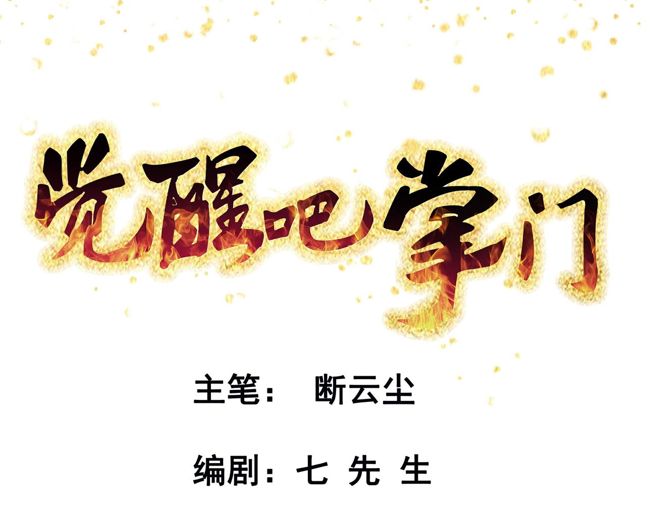 第79话 破局(1/3)-第82话