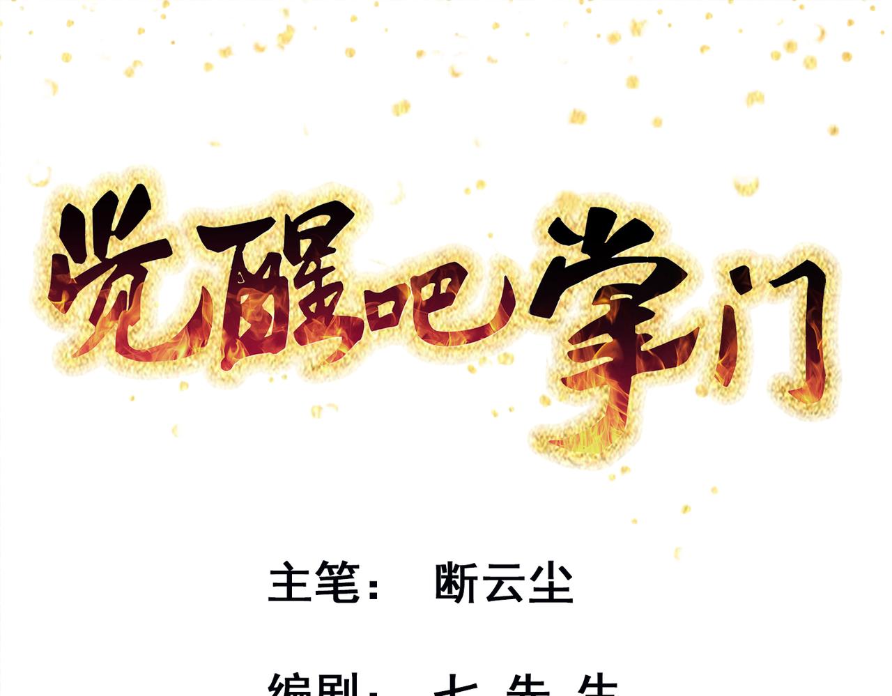 第83话 决战仙界(1/3)-第86话