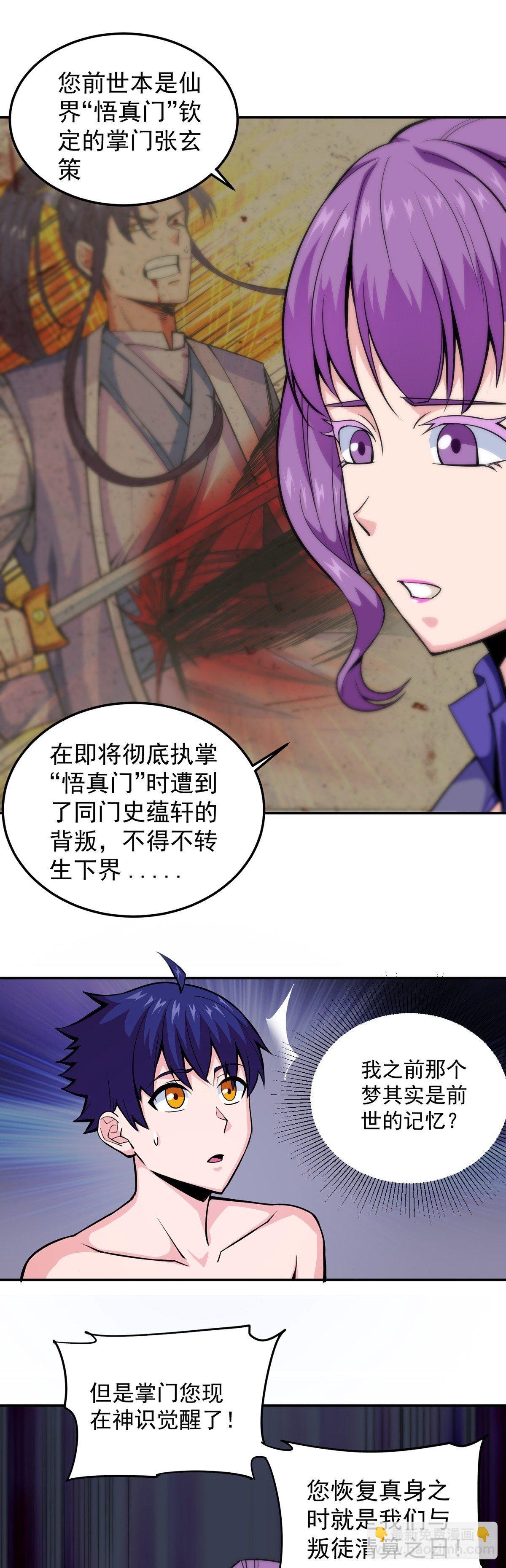 第8话 岳湄被绑架了！！-第10话