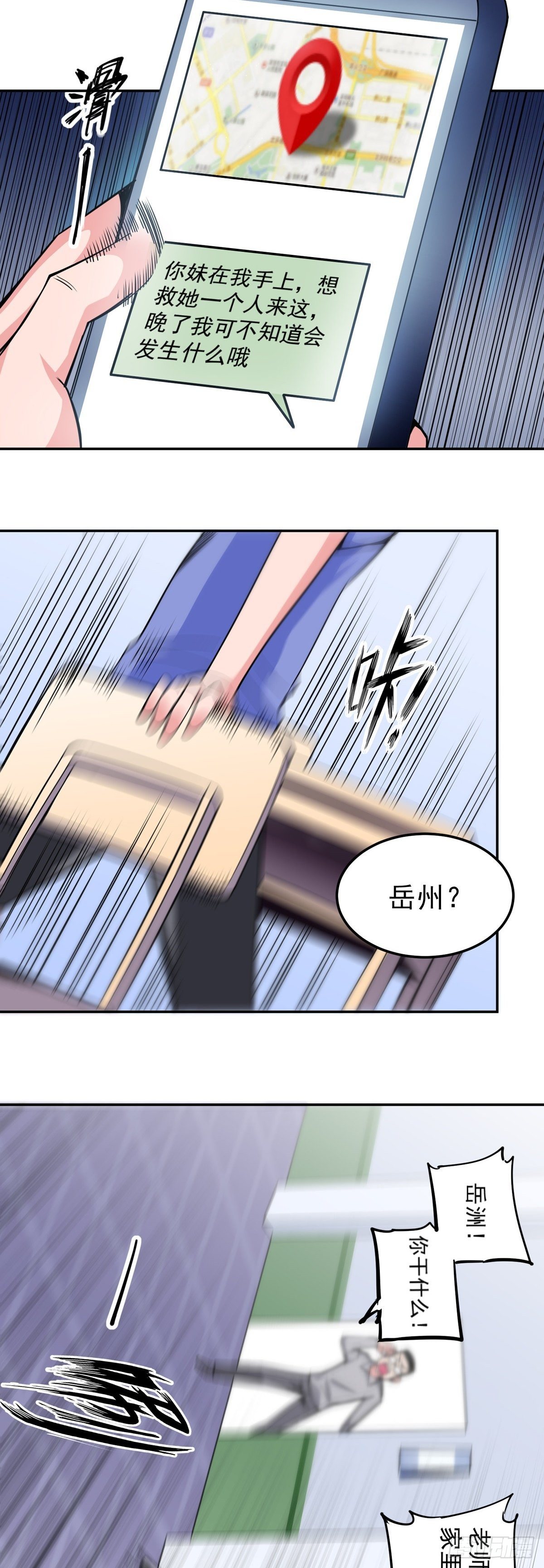 第8话 岳湄被绑架了！！-第10话