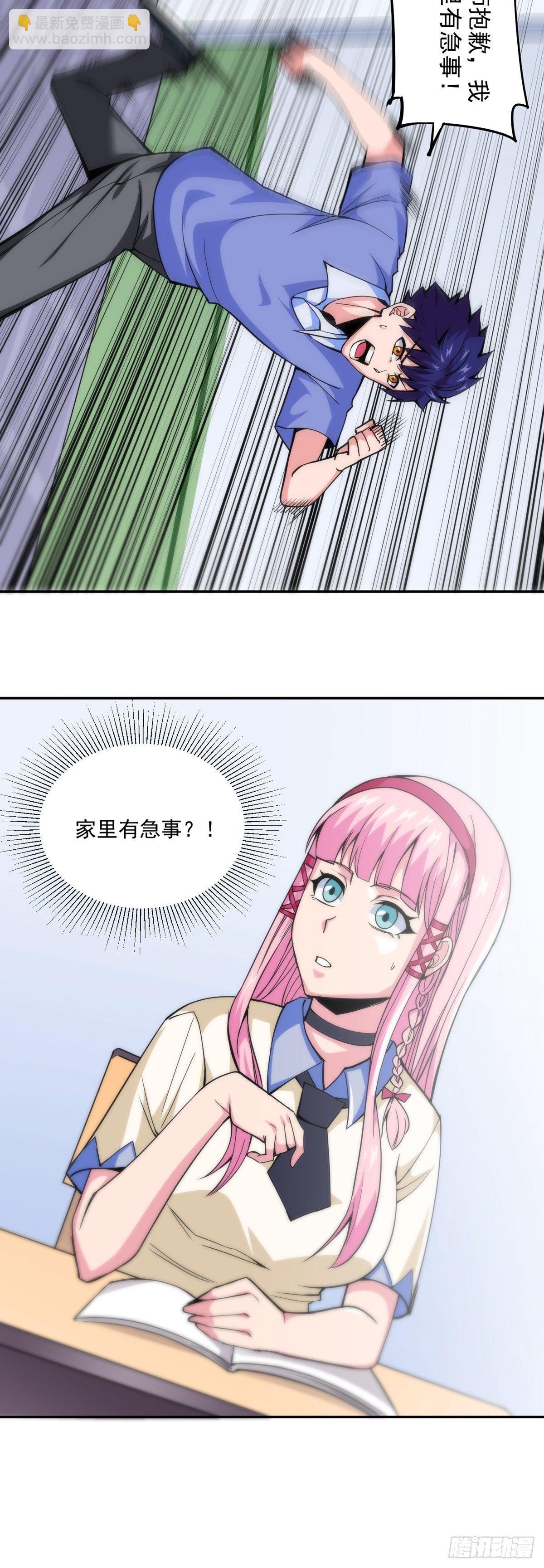 第8话 岳湄被绑架了！！-第10话