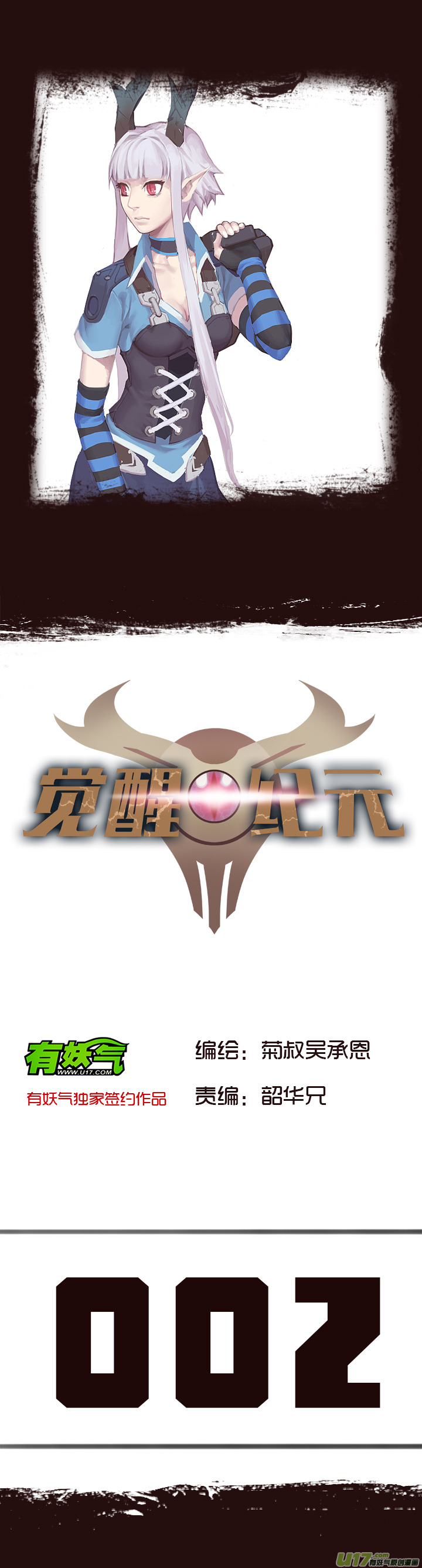 【第一章】002冰沙-第2话