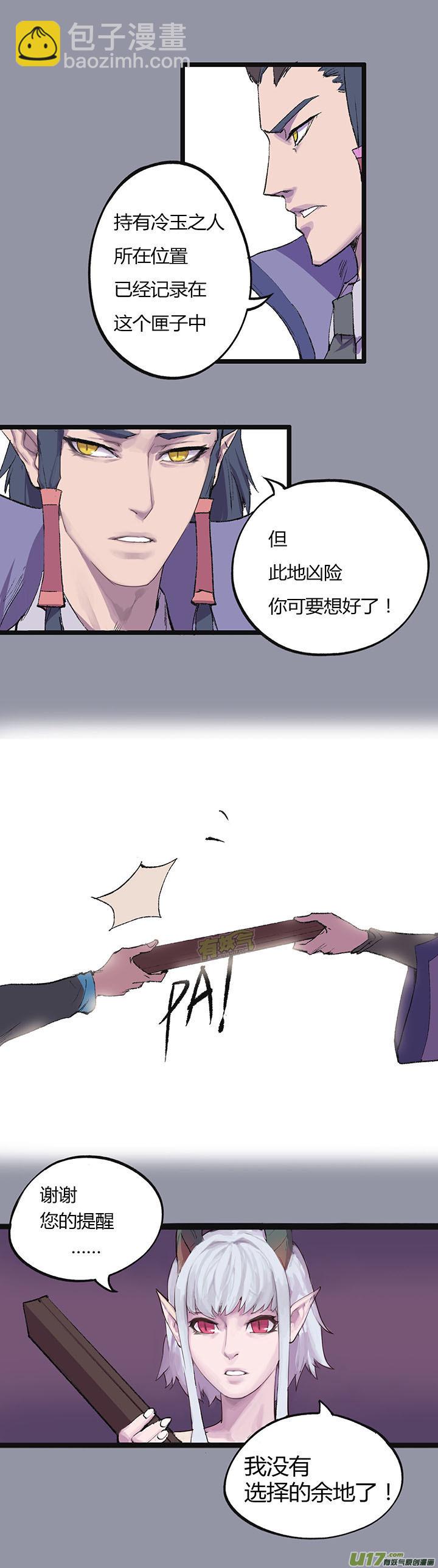 【第一章】002冰沙-第2话