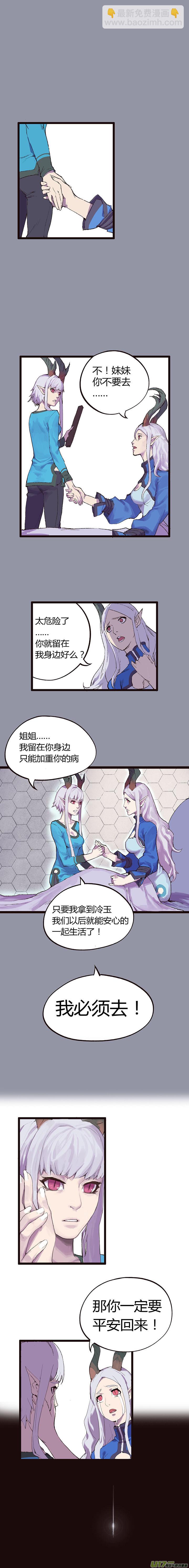 【第一章】002冰沙-第2话