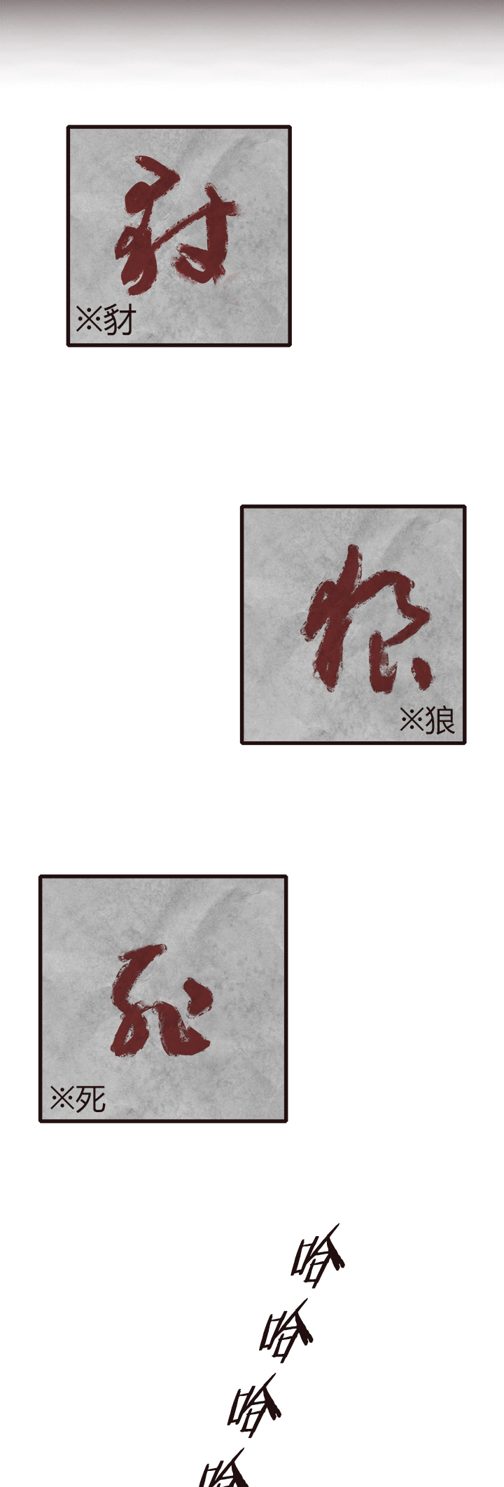 【第四章】110-第114话