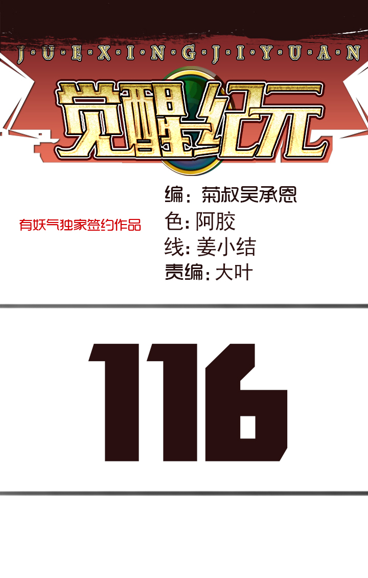 【第四章】116-第120话