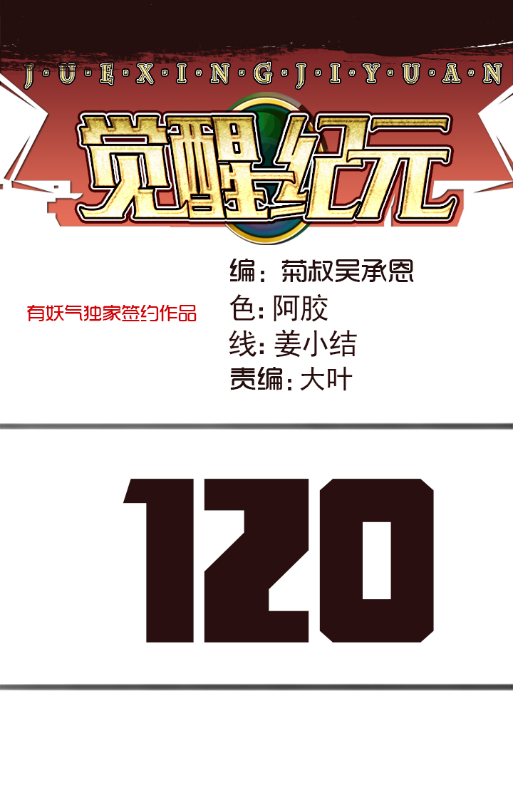 【第四章】120-第124话