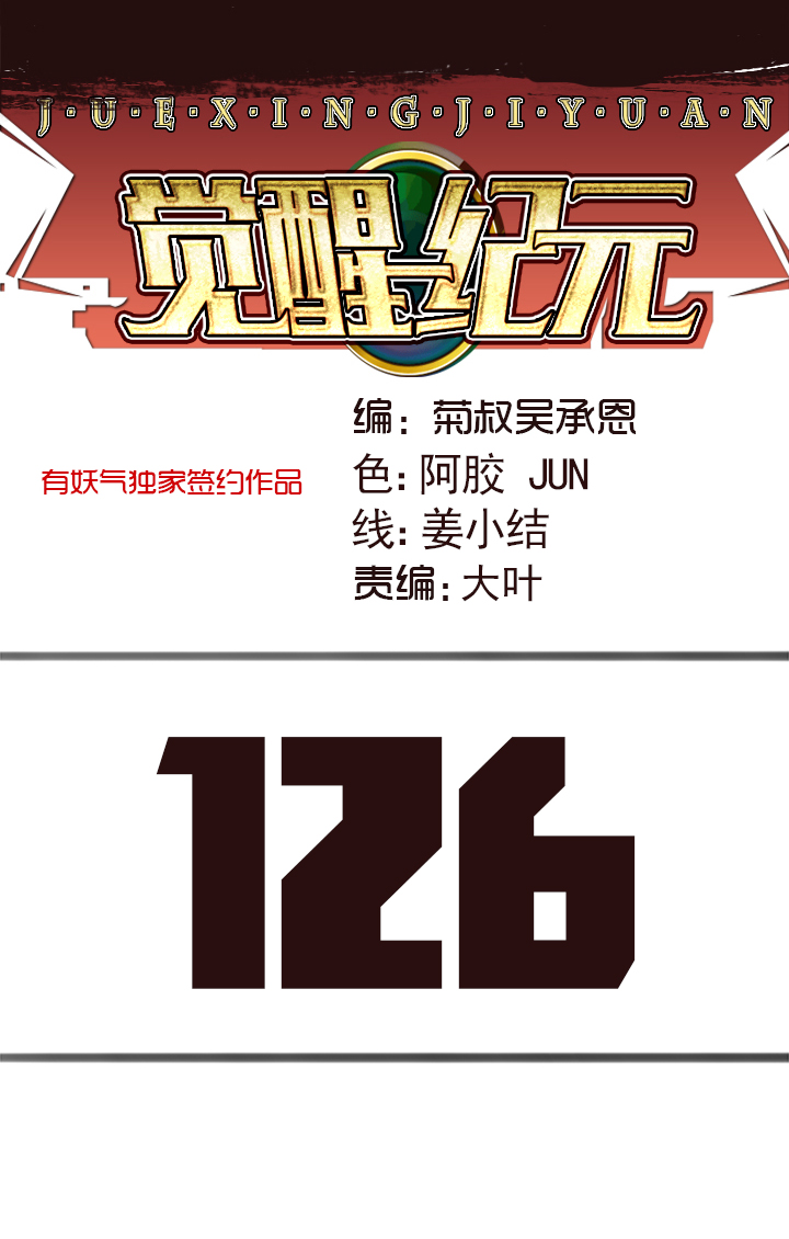 【第四章】126-第130话