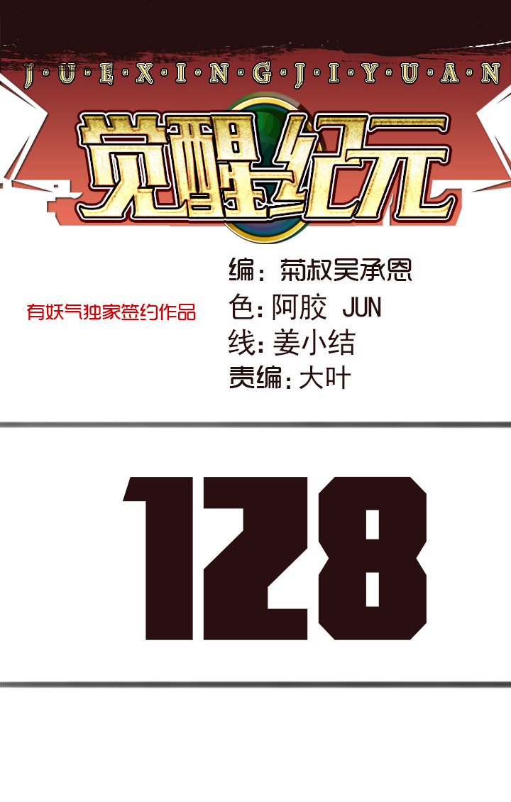 【第四章】128-第132话