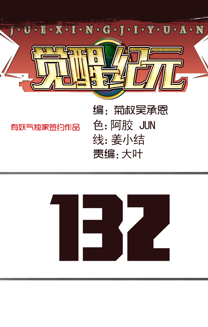 【第四章】132-第136话