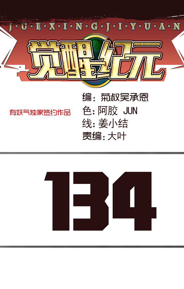 【第四章】134-第138话