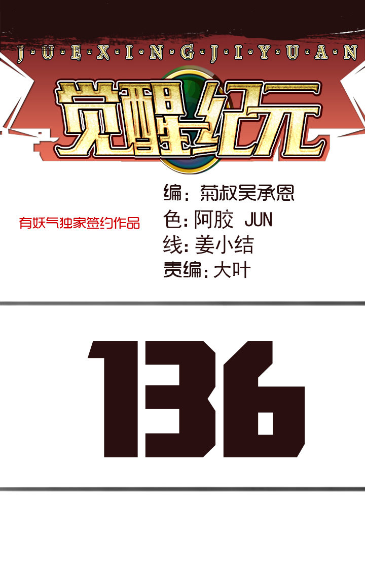 【第四章】136-第140话