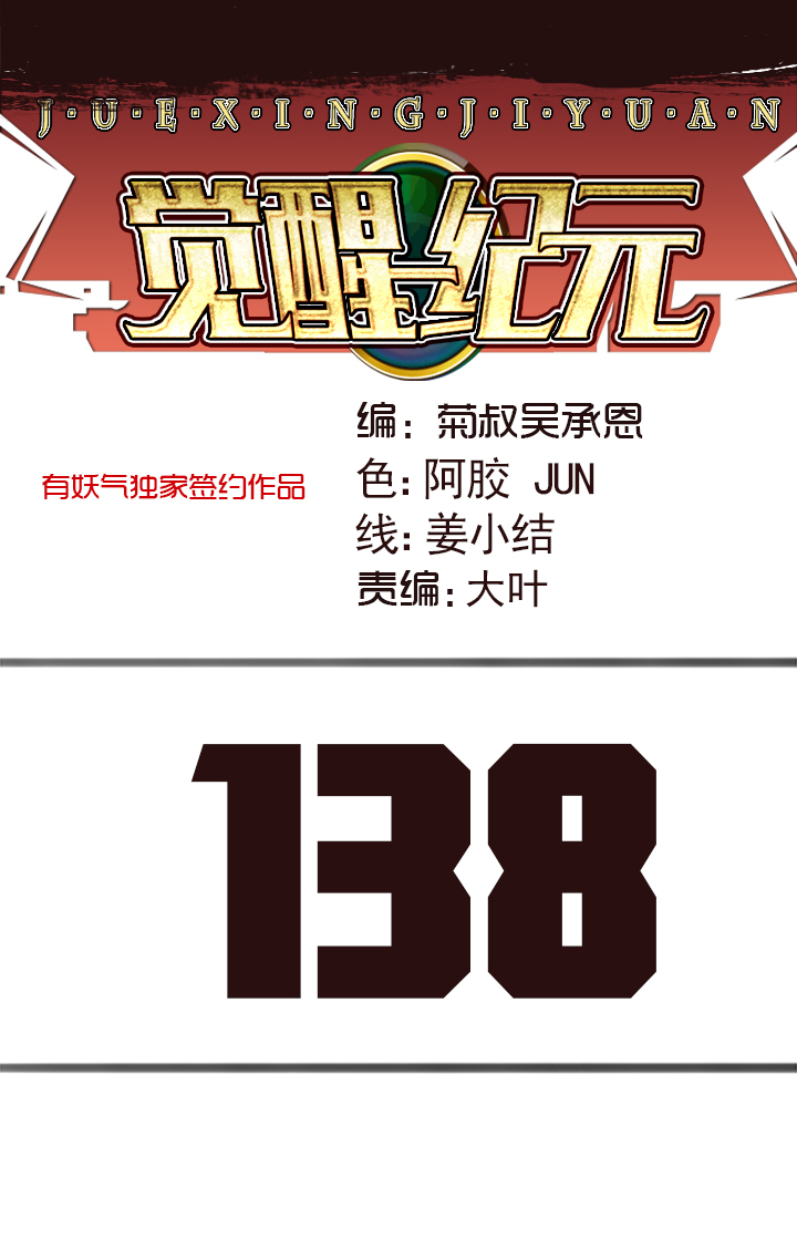 【第四章】138-第142话