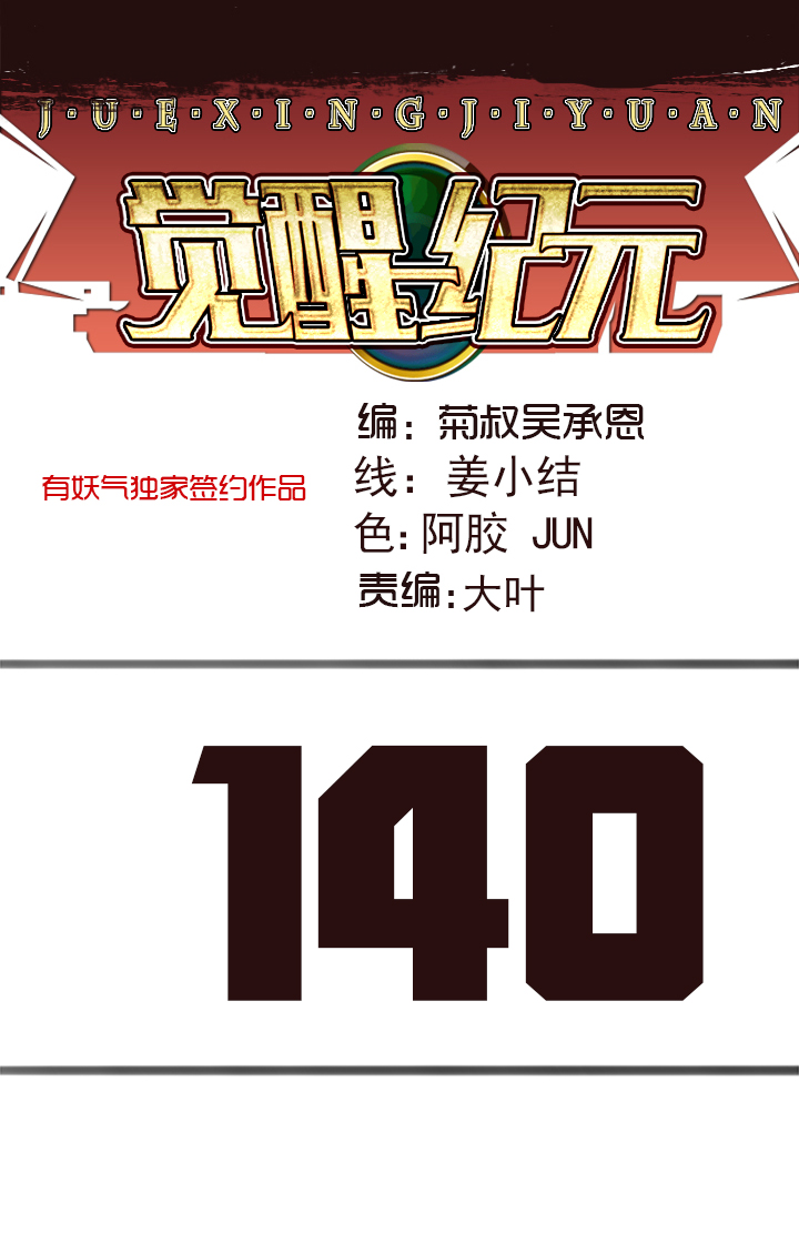 【第四章】140-第144话