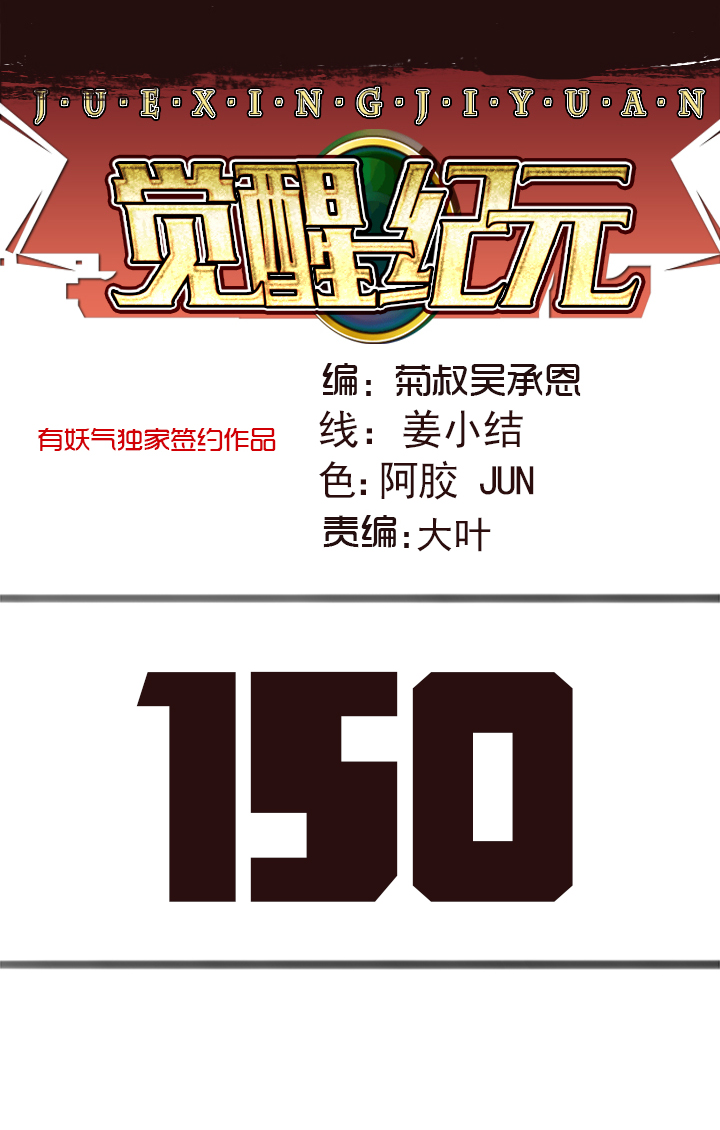 【第四章】150-第154话