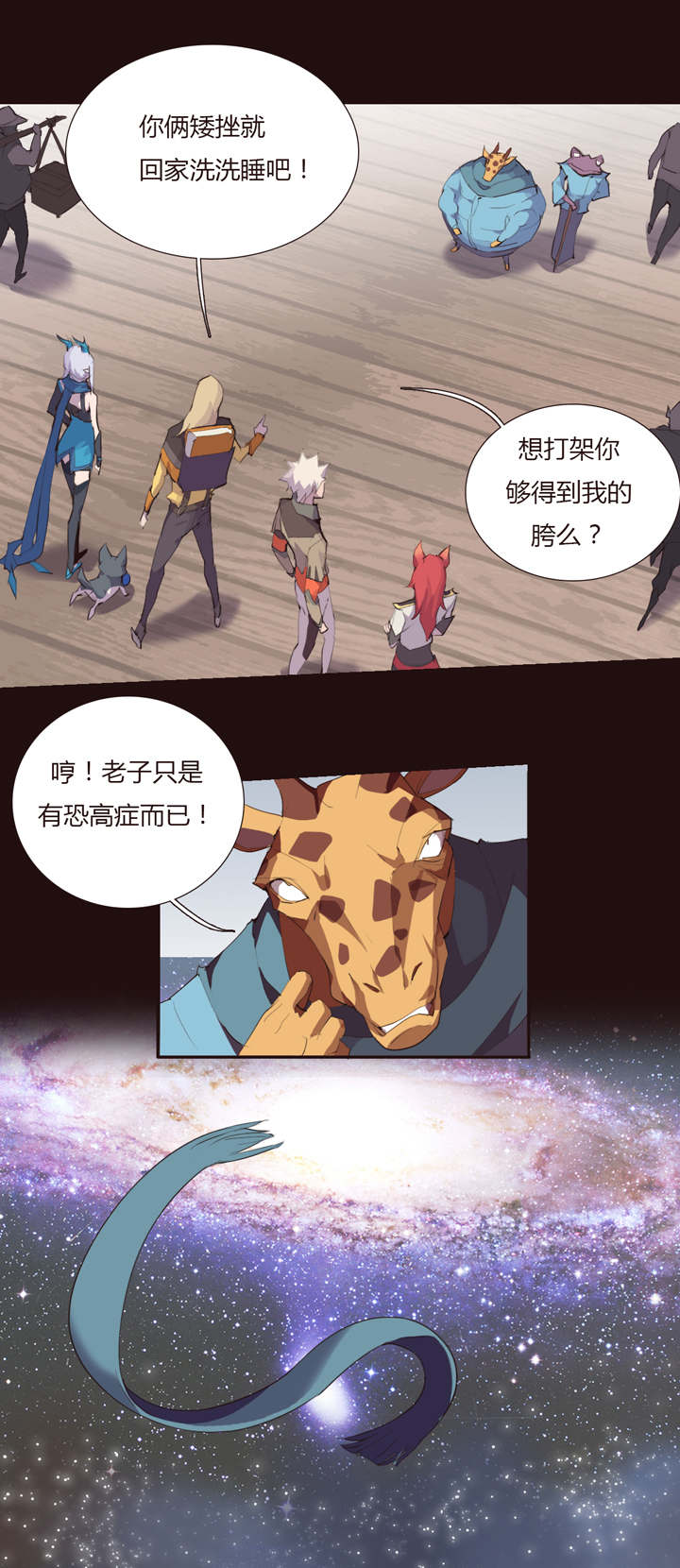 【第二章】026让我们荡起双桨-第28话