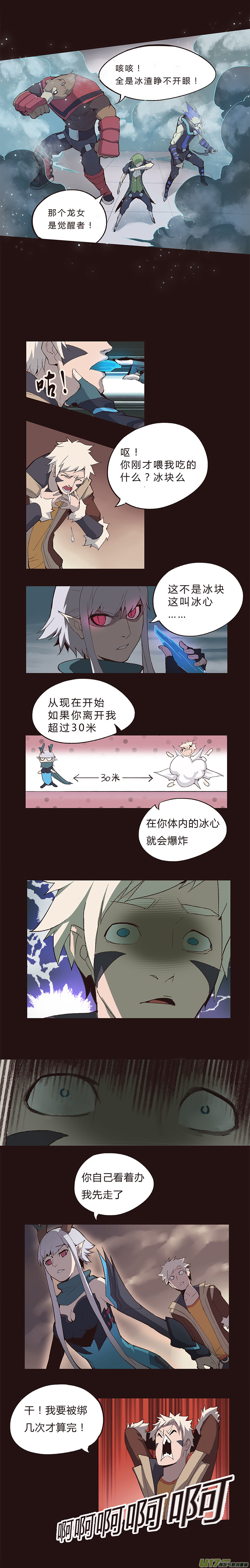 【第一章】006三鲜汤-第6话