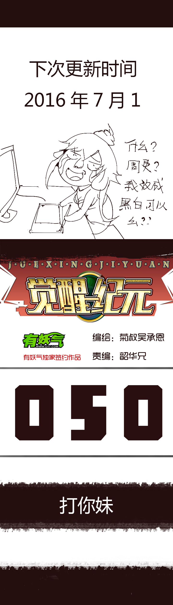 【第二章】050打你妹-第54话