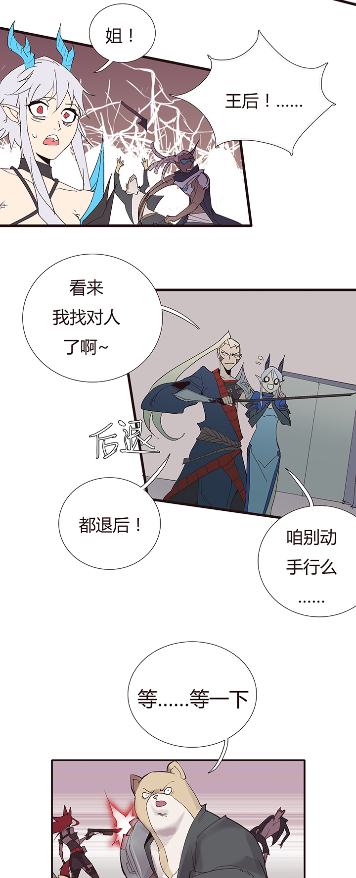 【第二章】050打你妹-第54话