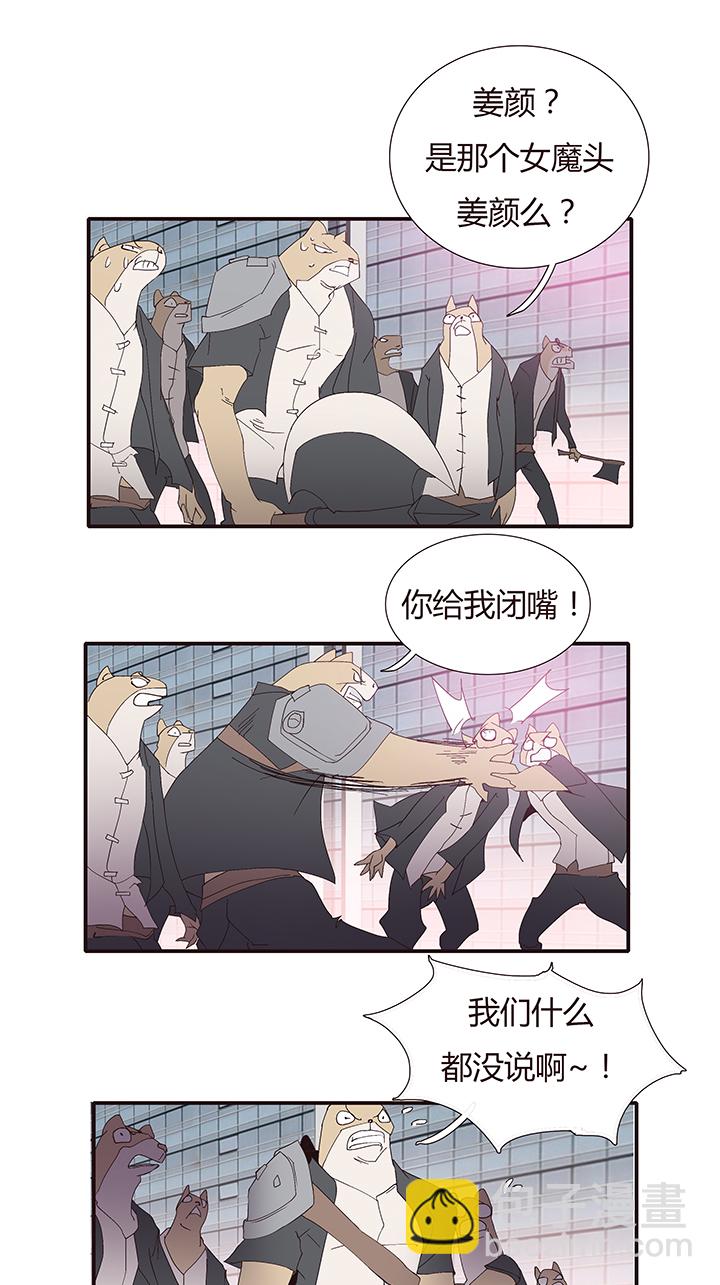 【第二章】050打你妹-第54话