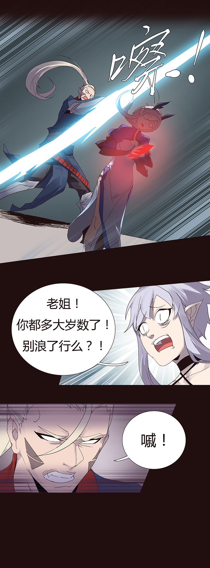 【第二章】050打你妹-第54话