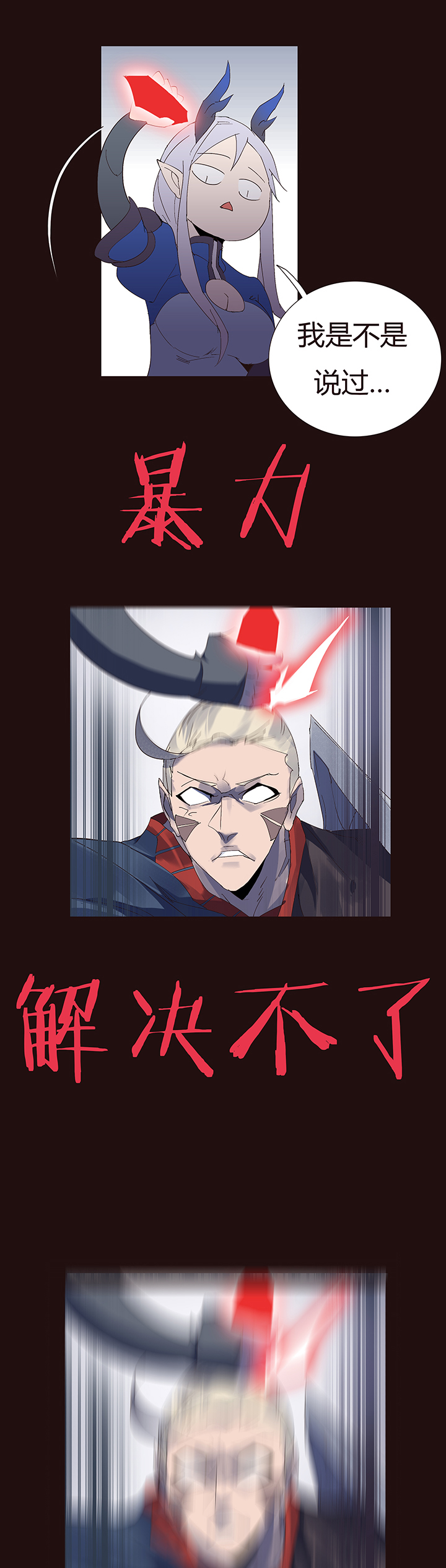 【第二章】050打你妹-第54话