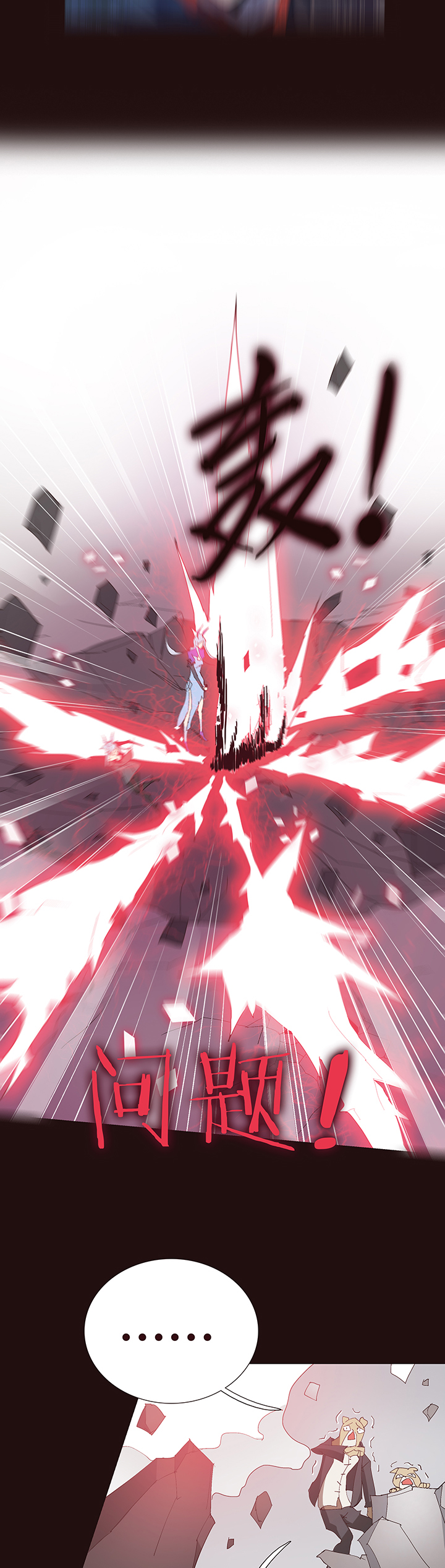 【第二章】050打你妹-第54话