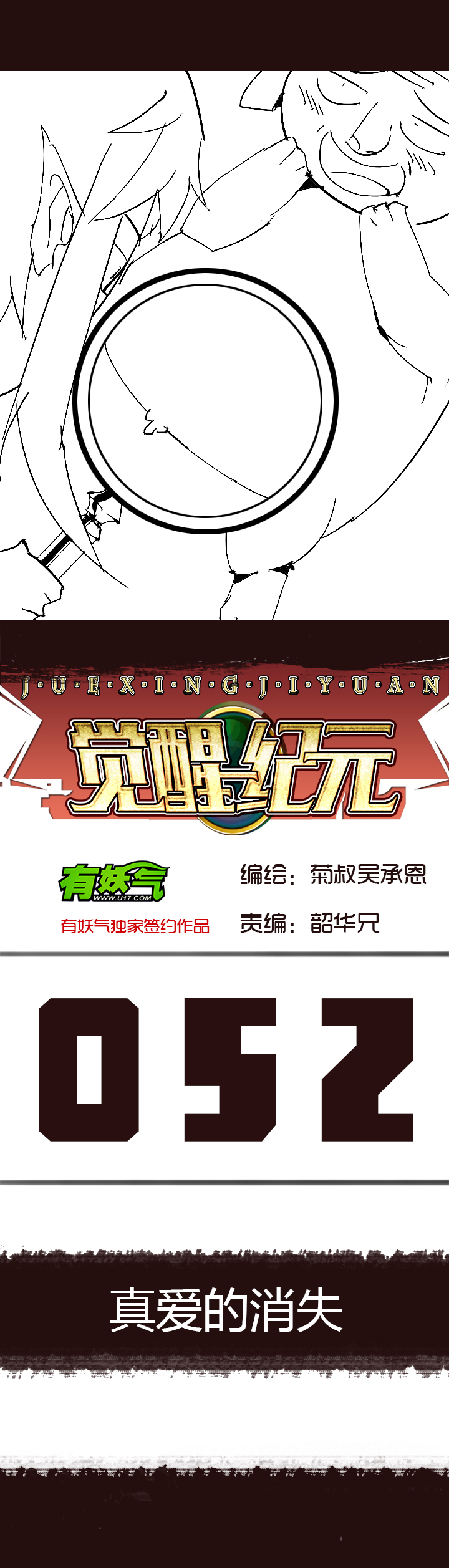 【第二章】052真爱的消失-第56话