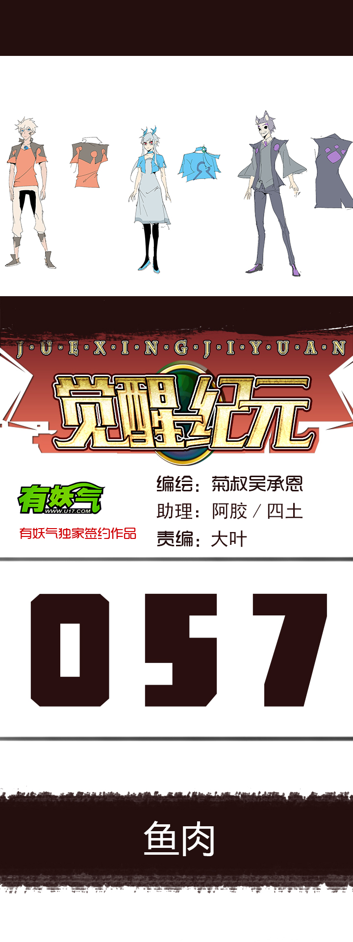 【第二章】058鱼肉-第62话