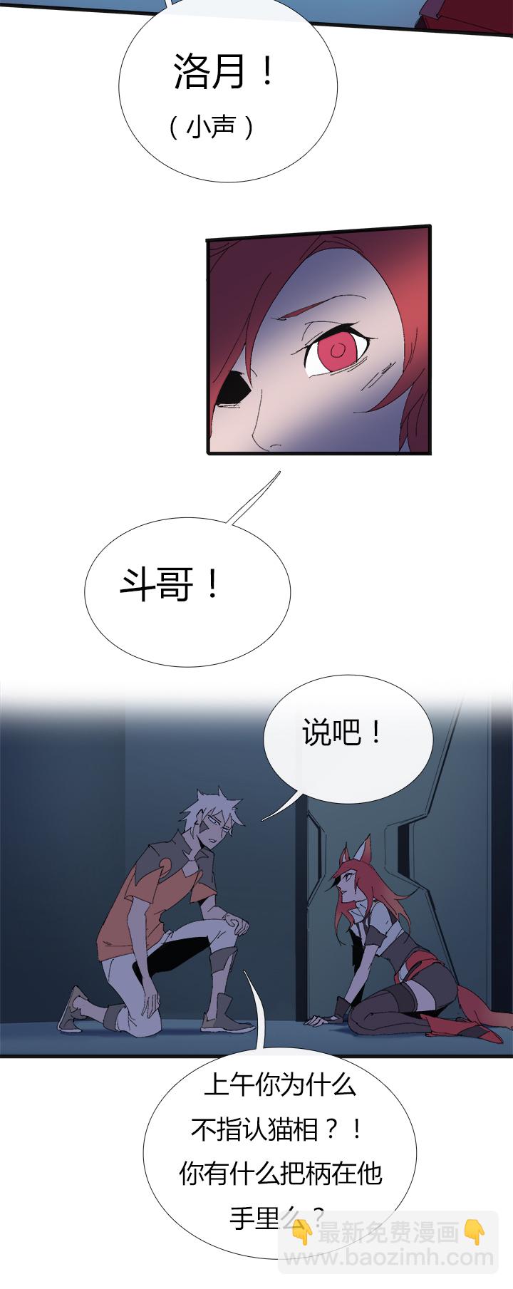 覺醒紀元 - 【第二章】058魚肉 - 4