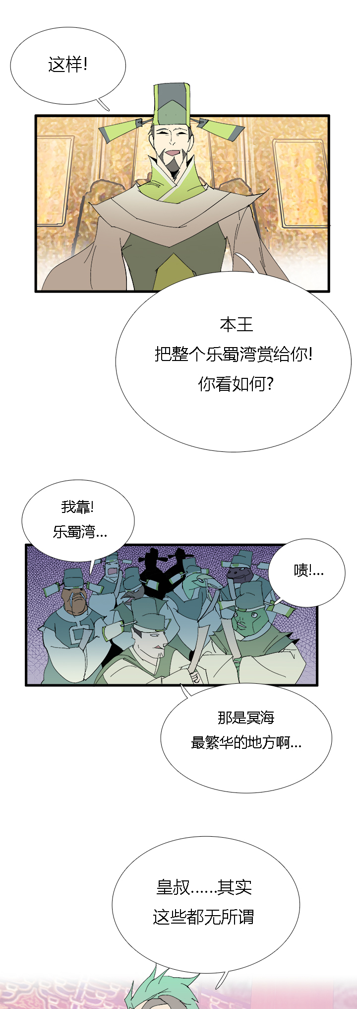 【第二章】060唯有剑尔-第64话