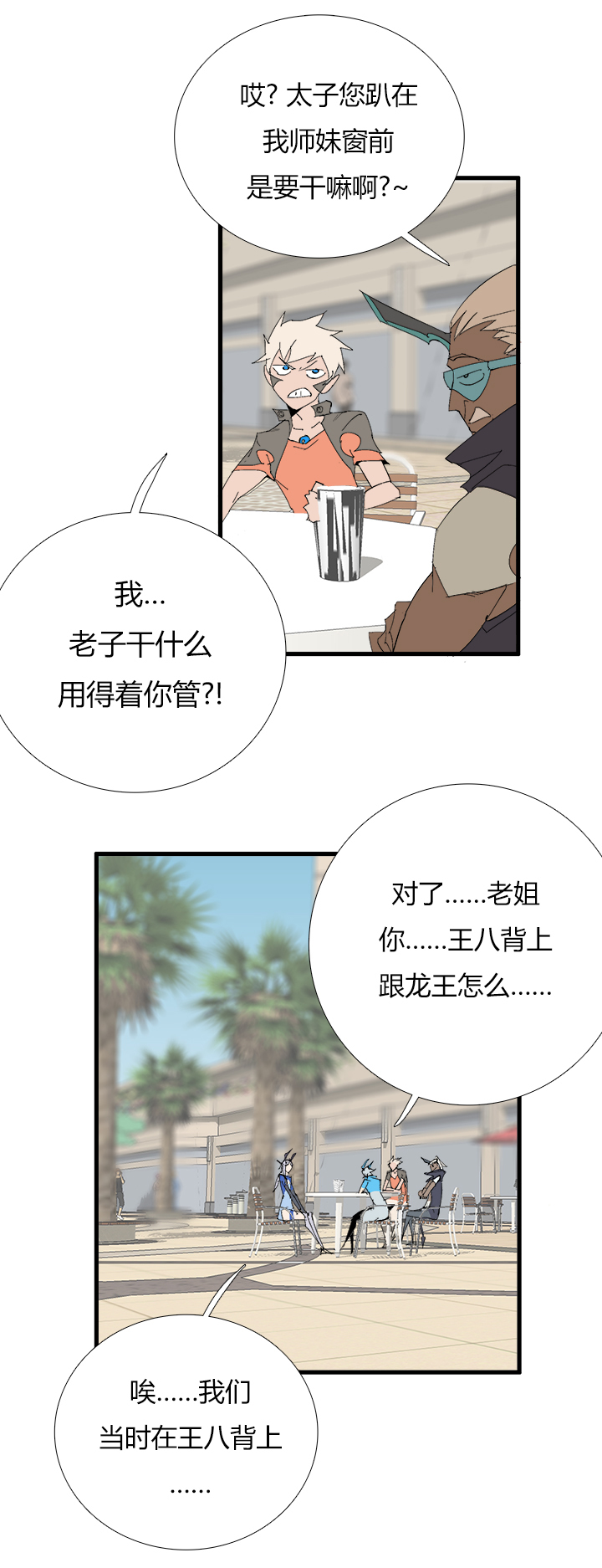 【第三章】064要我命-第68话