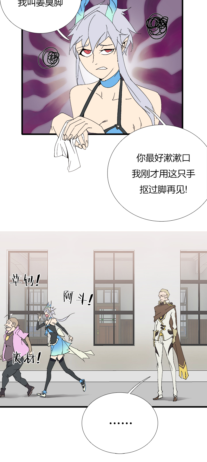 【第三章】066搞砸了-第70话