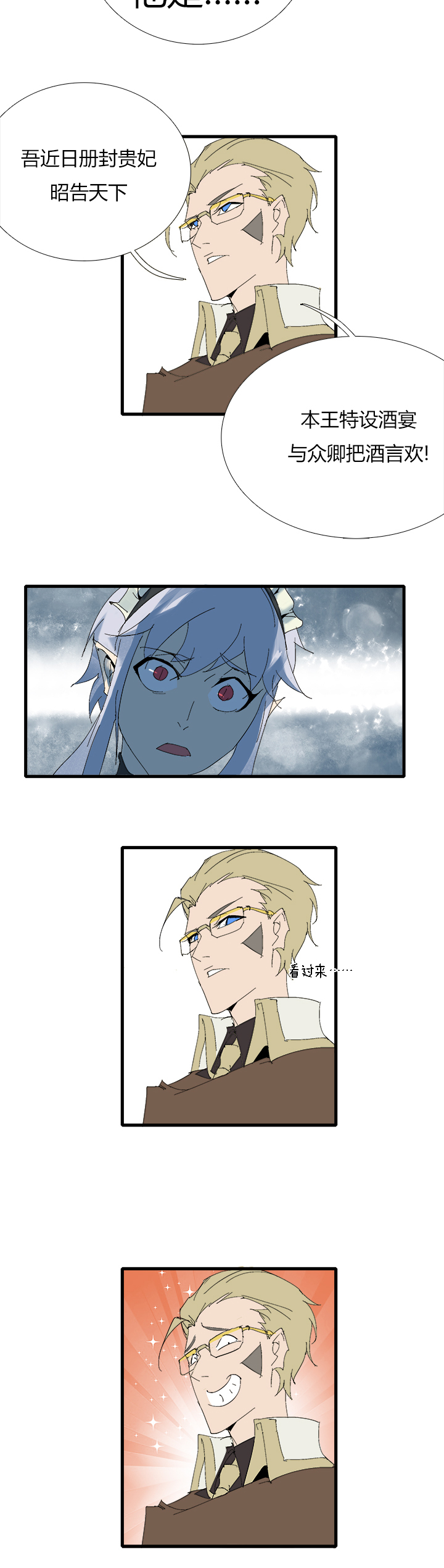 【第三章】066搞砸了-第70话