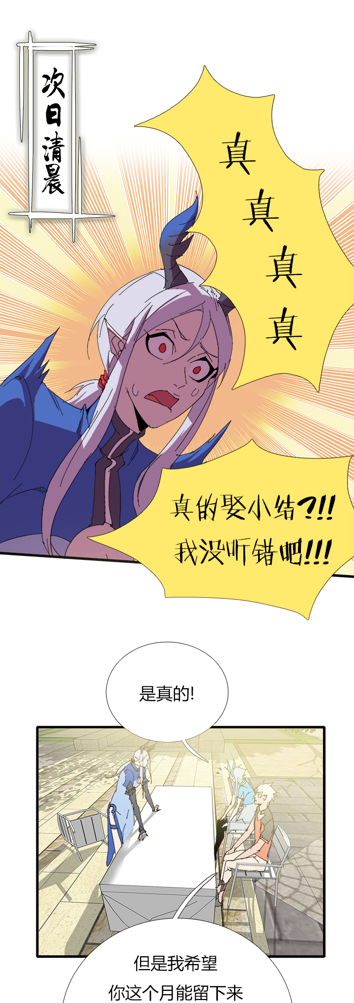 【第三章】066搞砸了-第70话