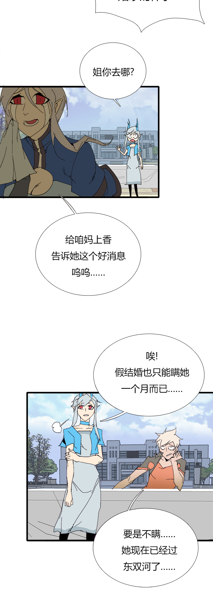 【第三章】066搞砸了-第70话